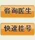 丽华专家在线咨询