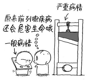 前列腺炎